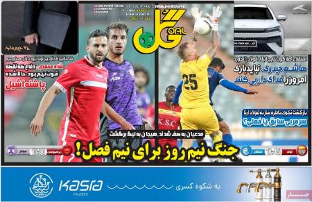 تیتر روزنامه ها،روزنامه های ورزشی تیتر روزنامه ها،روزنامه های ورزشی