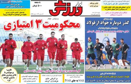 تیتر روزنامه ها،روزنامه های ورزشی تیتر روزنامه ها،روزنامه های ورزشی