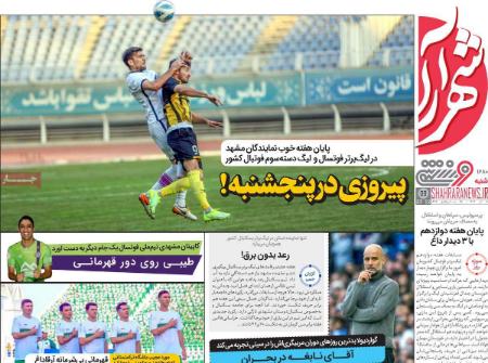 تیتر روزنامه ها،روزنامه های ورزشی تیتر روزنامه ها،روزنامه های ورزشی