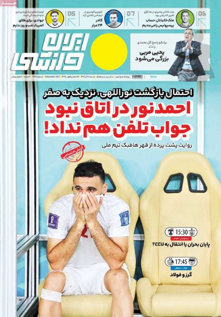 تیتر روزنامه ها،روزنامه های ورزشی تیتر روزنامه ها،روزنامه های ورزشی