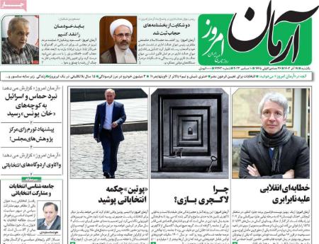 تیتر روزنامه ها،روزنامه های سیاسی و اقتصادی