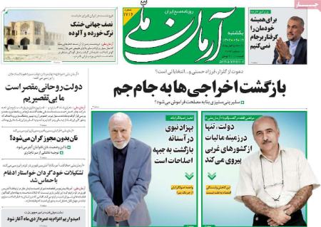 تیتر روزنامه ها،روزنامه های سیاسی و اقتصادی