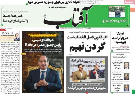 تیتر روزنامه ها،روزنامه های سیاسی و اقتصادی