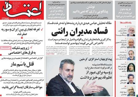تیتر روزنامه ها،روزنامه های سیاسی و اقتصادی