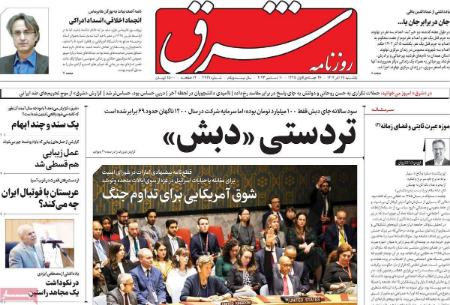 تیتر روزنامه ها،روزنامه های سیاسی و اقتصادی