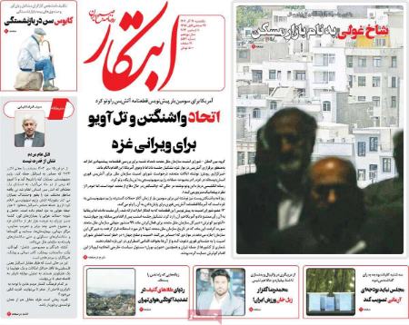 تیتر روزنامه ها،روزنامه های سیاسی و اقتصادی