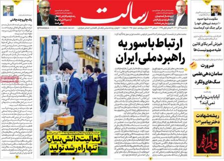 تیتر روزنامه ها،روزنامه های سیاسی و اقتصادی