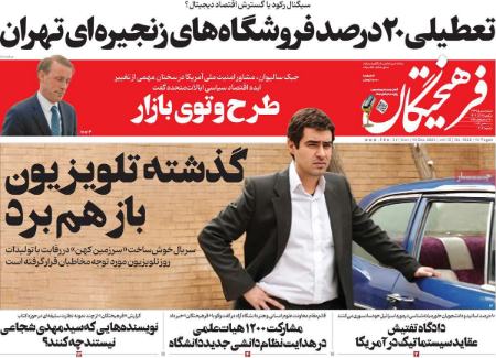 تیتر روزنامه ها،روزنامه های سیاسی و اقتصادی