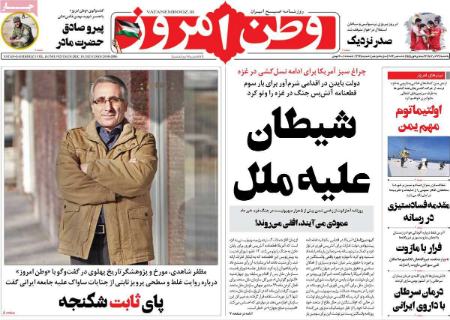 تیتر روزنامه ها،روزنامه های سیاسی و اقتصادی
