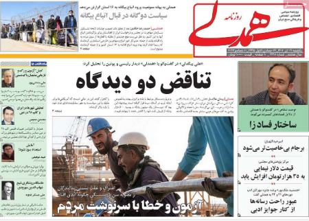 تیتر روزنامه ها،روزنامه های سیاسی و اقتصادی