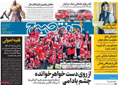 تیتر روزنامه ها،روزنامه های سیاسی و اقتصادی