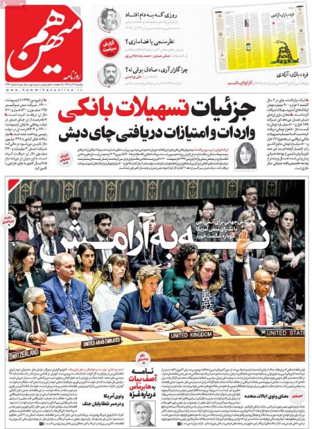 تیتر روزنامه ها،روزنامه های سیاسی و اقتصادی