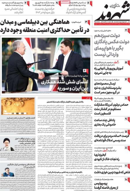 تیتر روزنامه ها،روزنامه های سیاسی و اقتصادی