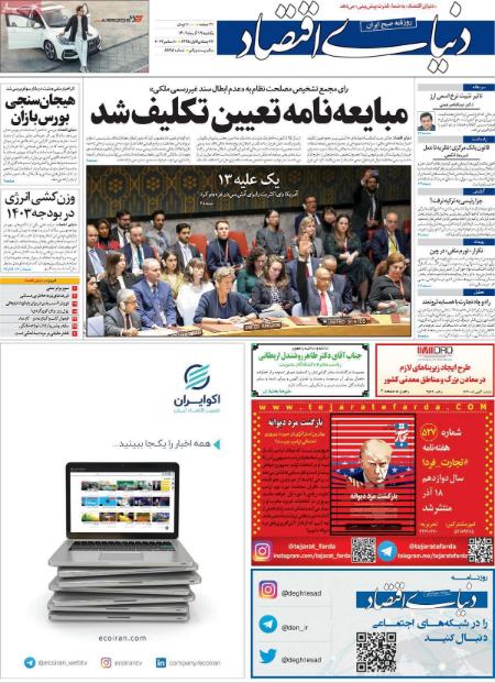 تیتر روزنامه ها،روزنامه های سیاسی و اقتصادی