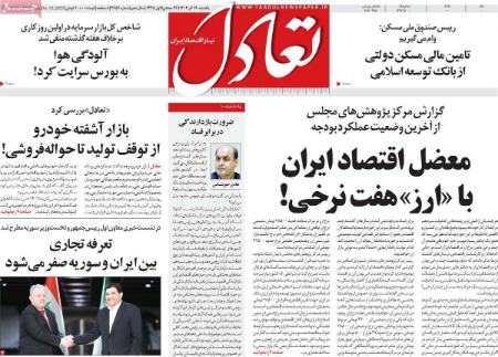 تیتر روزنامه ها،روزنامه های سیاسی و اقتصادی