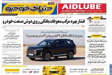 تیتر روزنامه ها،روزنامه های سیاسی و اقتصادی