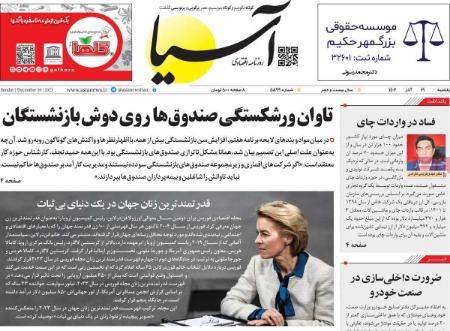 تیتر روزنامه ها،روزنامه های سیاسی و اقتصادی