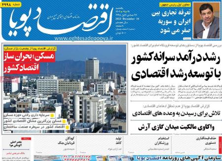 تیتر روزنامه ها،روزنامه های سیاسی و اقتصادی