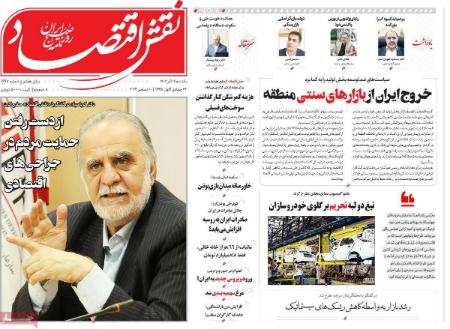 تیتر روزنامه ها،روزنامه های سیاسی و اقتصادی
