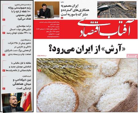 تیتر روزنامه ها،روزنامه های سیاسی و اقتصادی