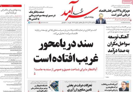 تیتر روزنامه ها،روزنامه های سیاسی و اقتصادی
