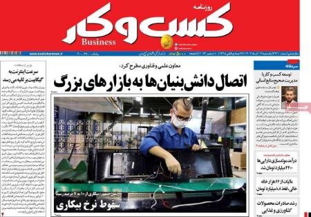 تیتر روزنامه ها،روزنامه های سیاسی و اقتصادی