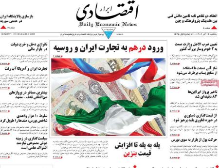 تیتر روزنامه ها،روزنامه های سیاسی و اقتصادی