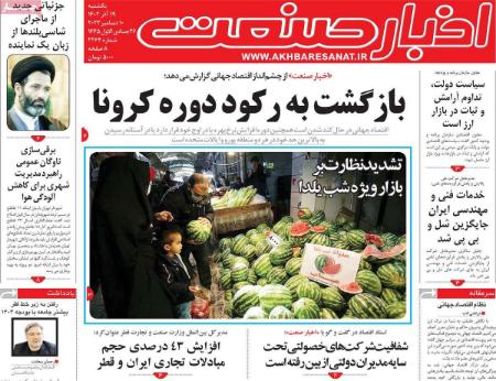 تیتر روزنامه ها،روزنامه های سیاسی و اقتصادی
