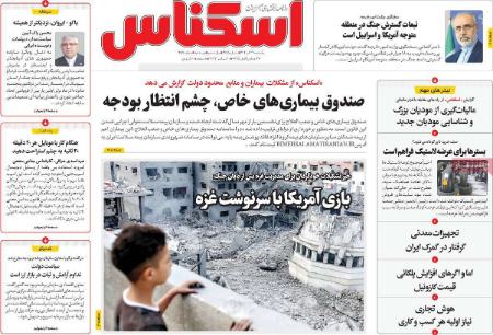 تیتر روزنامه ها،روزنامه های سیاسی و اقتصادی