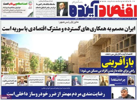 تیتر روزنامه ها،روزنامه های سیاسی و اقتصادی