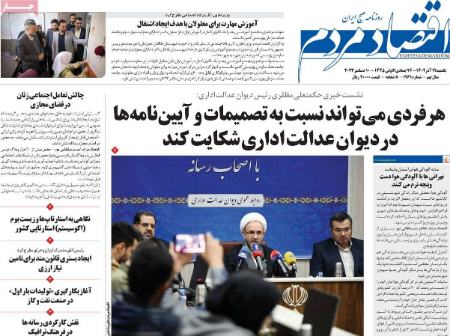 تیتر روزنامه ها،روزنامه های سیاسی و اقتصادی