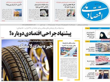 تیتر روزنامه ها،روزنامه های سیاسی و اقتصادی