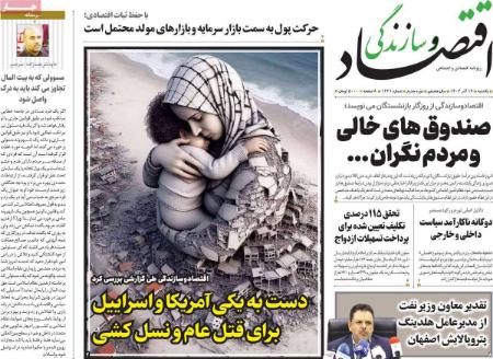 تیتر روزنامه ها،روزنامه های سیاسی و اقتصادی