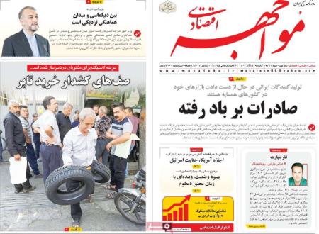 تیتر روزنامه ها،روزنامه های سیاسی و اقتصادی