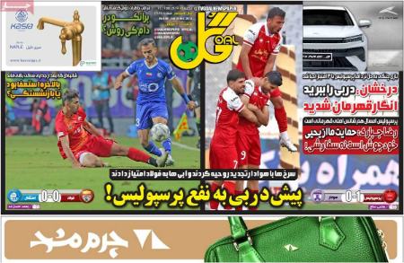تیتر روزنامه ها،روزنامه های ورزشی تیتر روزنامه ها،روزنامه های ورزشی