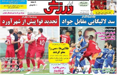تیتر روزنامه ها،روزنامه های ورزشی تیتر روزنامه ها،روزنامه های ورزشی