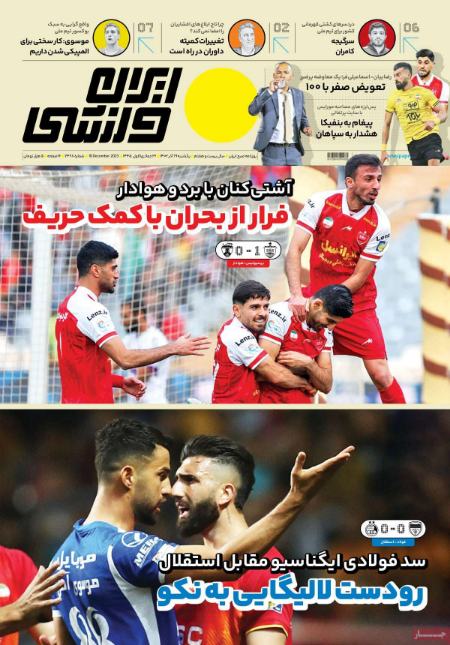 تیتر روزنامه ها،روزنامه های ورزشی تیتر روزنامه ها،روزنامه های ورزشی