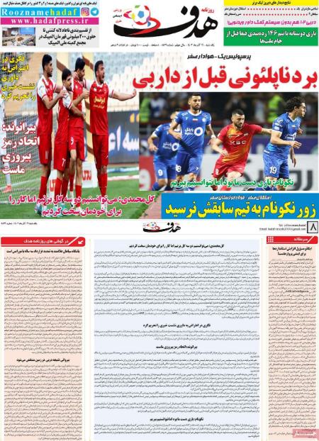 تیتر روزنامه ها،روزنامه های ورزشی تیتر روزنامه ها،روزنامه های ورزشی