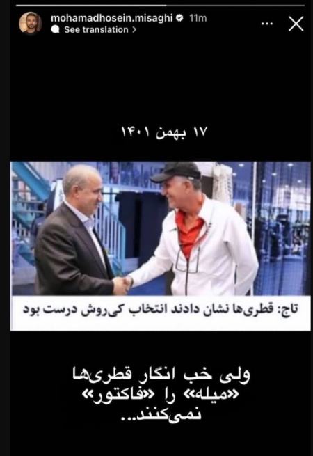 طعنه سنگین میثاقی به مهدی تاج،اخبار ورزشی،خبرهای ورزشی طعنه سنگین میثاقی به مهدی تاج،اخبار ورزشی،خبرهای ورزشی