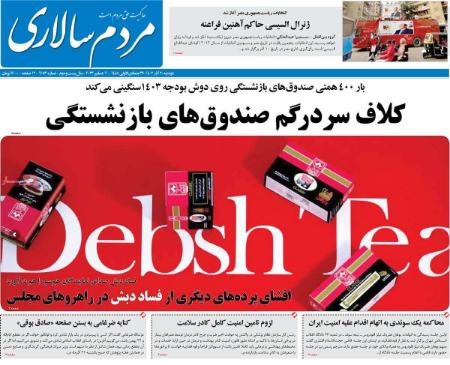 تیتر روزنامه ها،خبرهای روزنامه سیاسی و اقتصادی