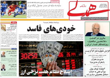 تیتر روزنامه ها،خبرهای روزنامه سیاسی و اقتصادی