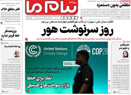 تیتر روزنامه ها،خبرهای روزنامه سیاسی و اقتصادی