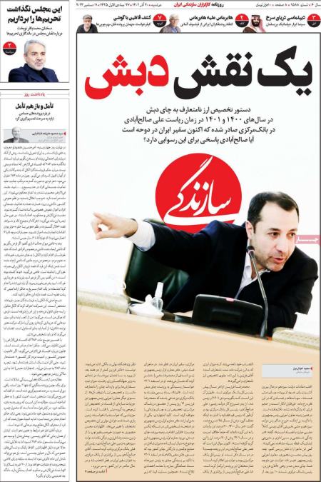 تیتر روزنامه ها،خبرهای روزنامه سیاسی و اقتصادی