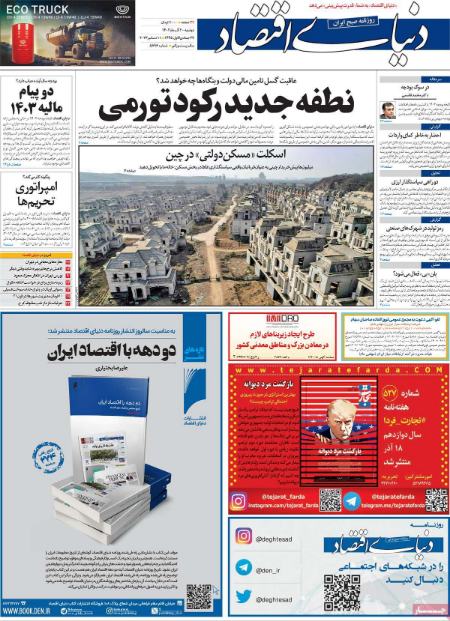 تیتر روزنامه ها،خبرهای روزنامه سیاسی و اقتصادی