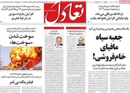 تیتر روزنامه ها،خبرهای روزنامه سیاسی و اقتصادی