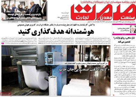 تیتر روزنامه ها،خبرهای روزنامه سیاسی و اقتصادی