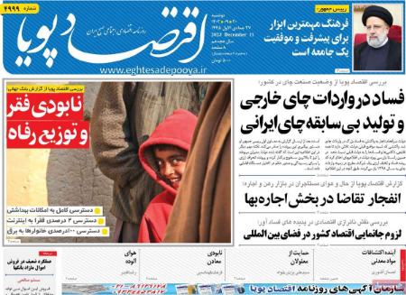 تیتر روزنامه ها،خبرهای روزنامه سیاسی و اقتصادی