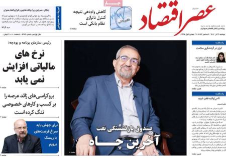 تیتر روزنامه ها،خبرهای روزنامه سیاسی و اقتصادی