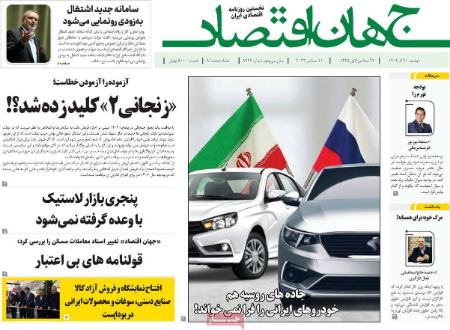 تیتر روزنامه ها،خبرهای روزنامه سیاسی و اقتصادی