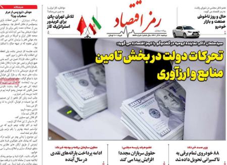 تیتر روزنامه ها،خبرهای روزنامه سیاسی و اقتصادی